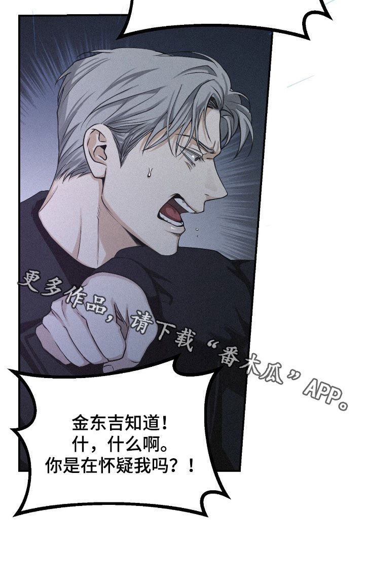 负罪缩影漫画,第102章：【第二季】很多问题4图