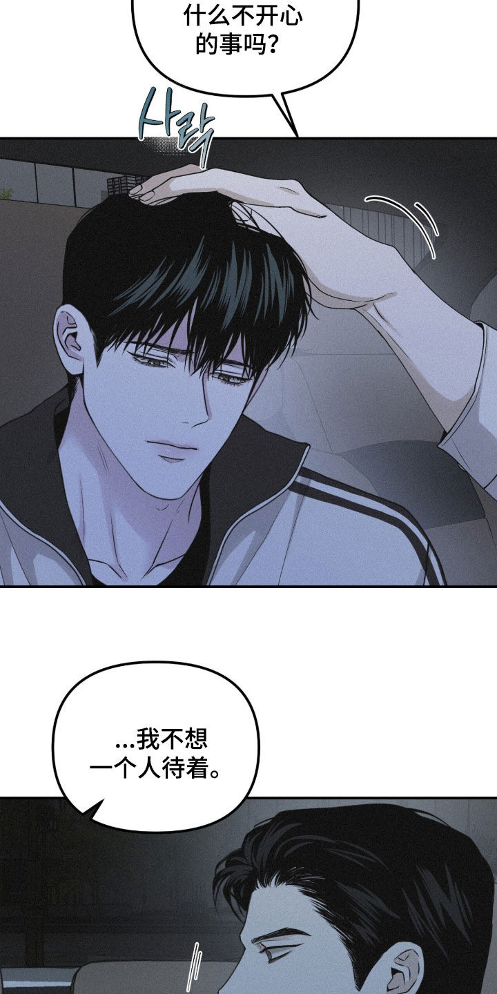 负罪缩影漫画,第99章：【第二季】撒娇4图