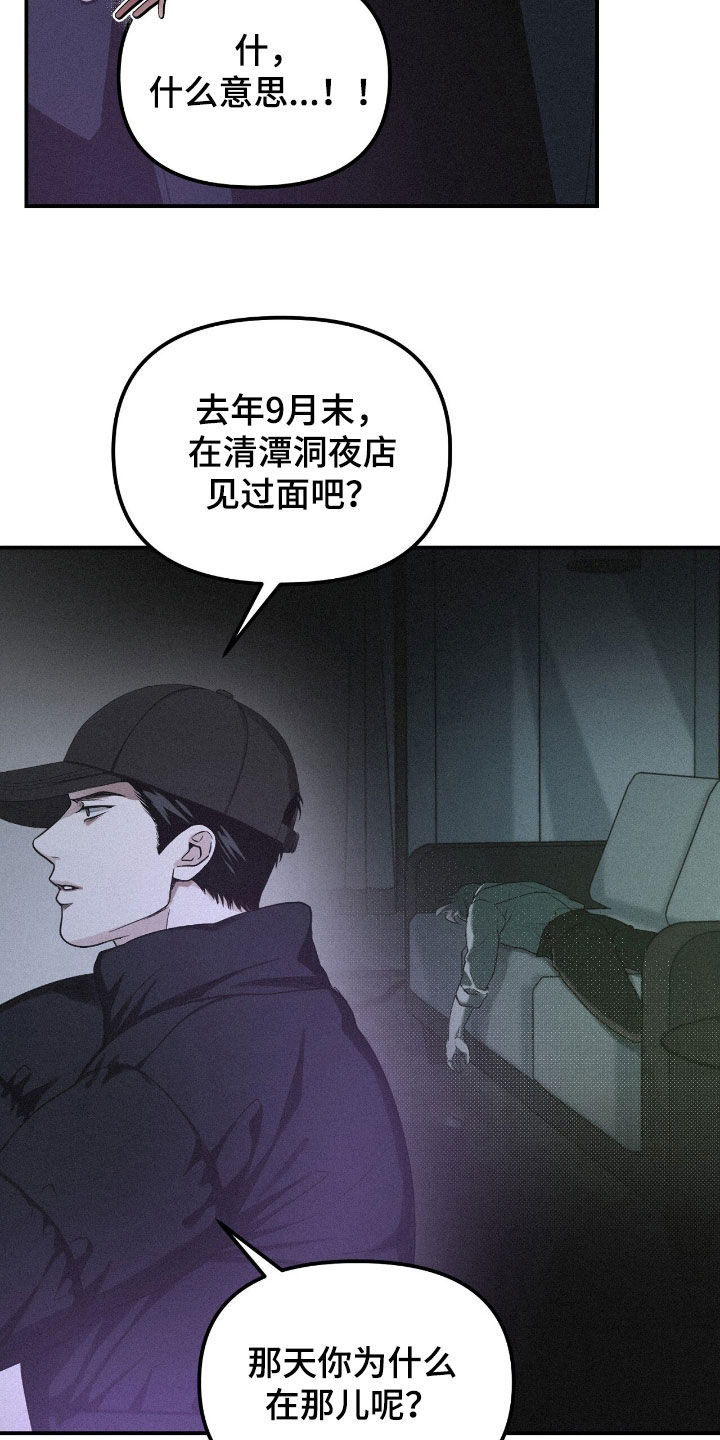 负罪缩影漫画,第102章：【第二季】很多问题1图