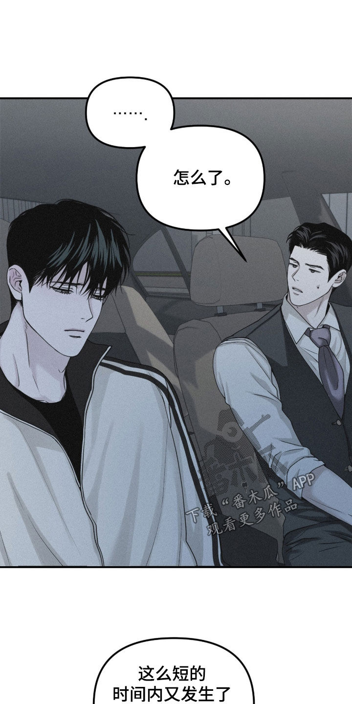 负罪缩影漫画,第99章：【第二季】撒娇3图