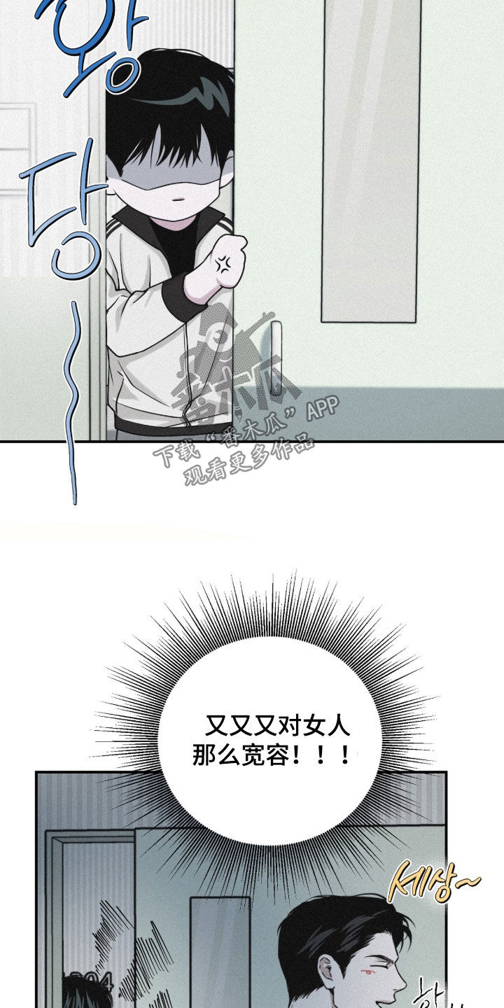 负罪缩影有小说吗漫画,第98章：【第二季】吃醋3图