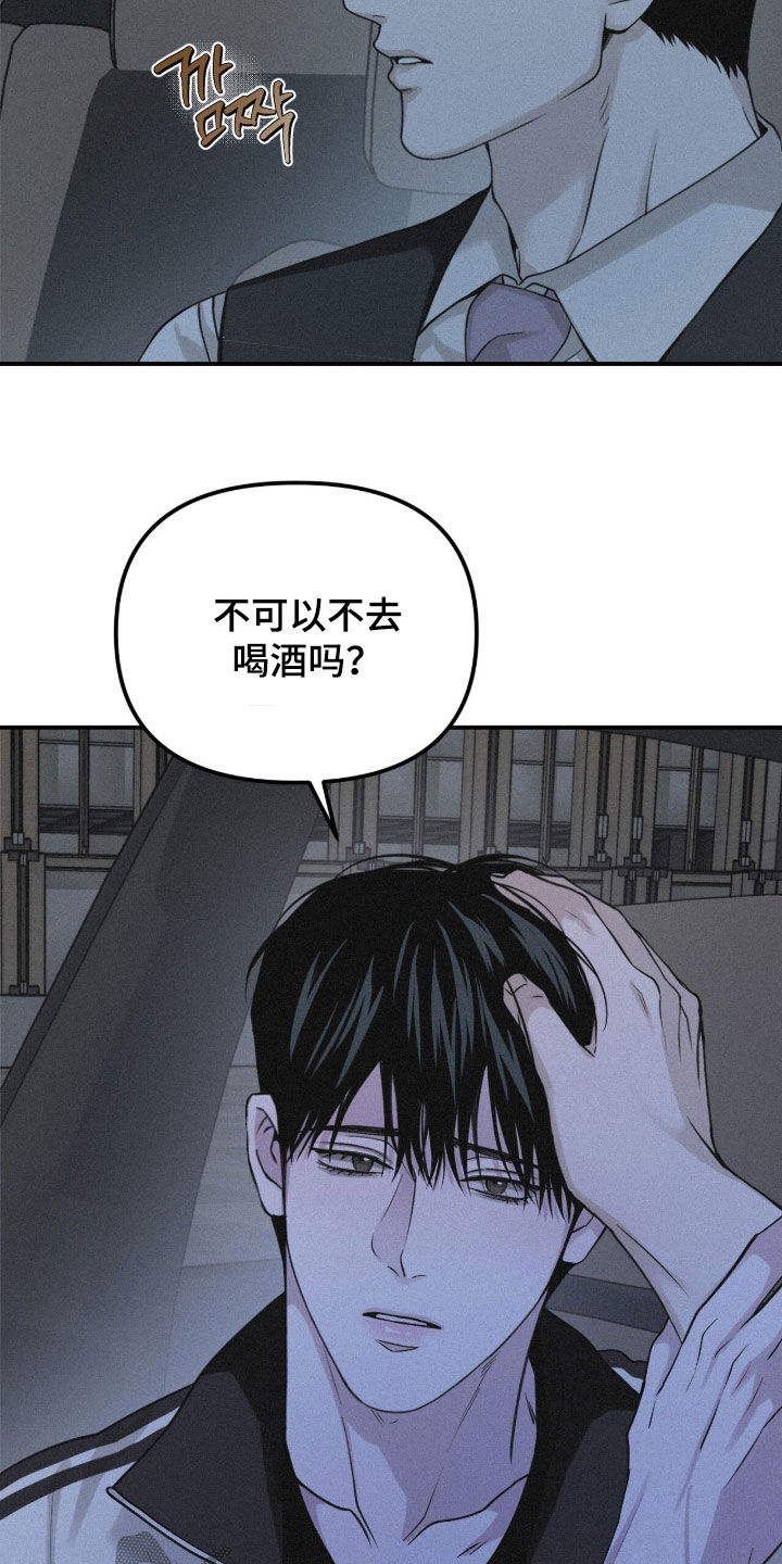 负罪缩影漫画,第99章：【第二季】撒娇5图