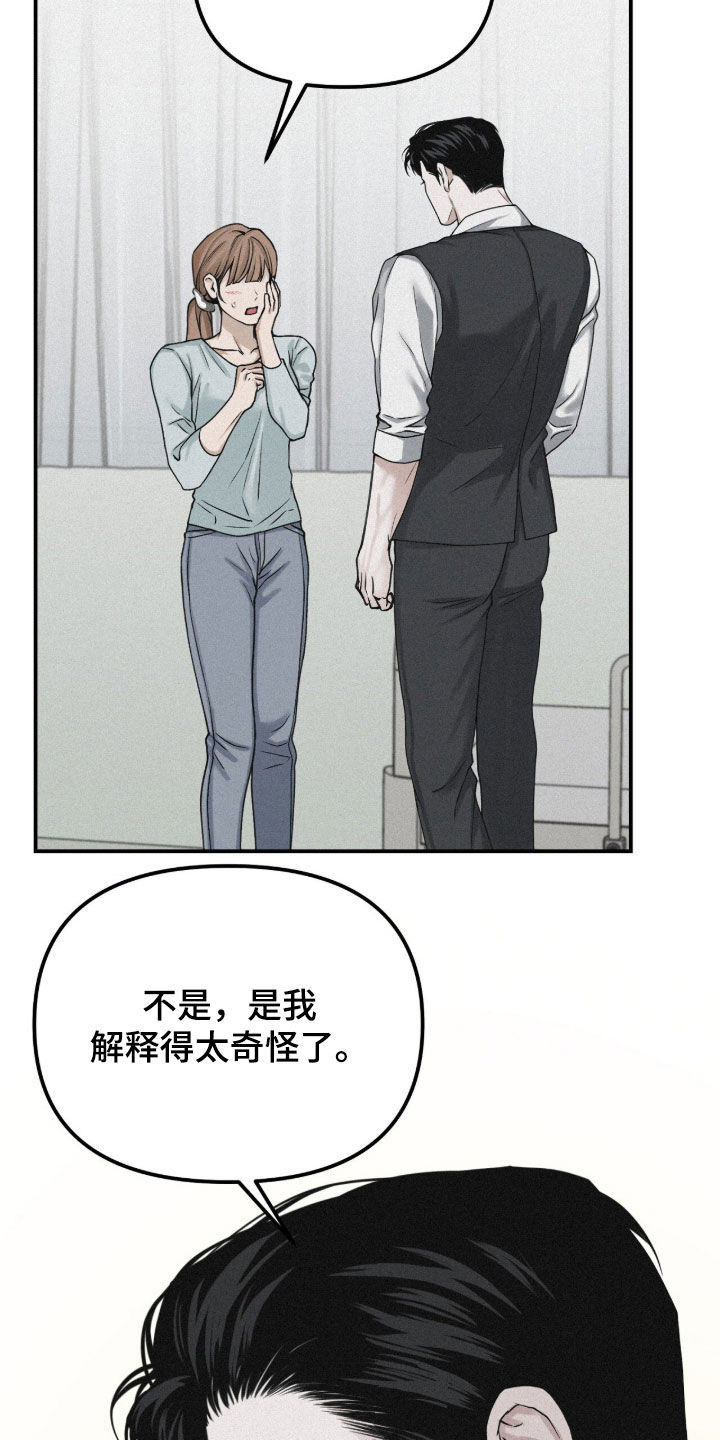 负罪缩影有小说吗漫画,第98章：【第二季】吃醋1图