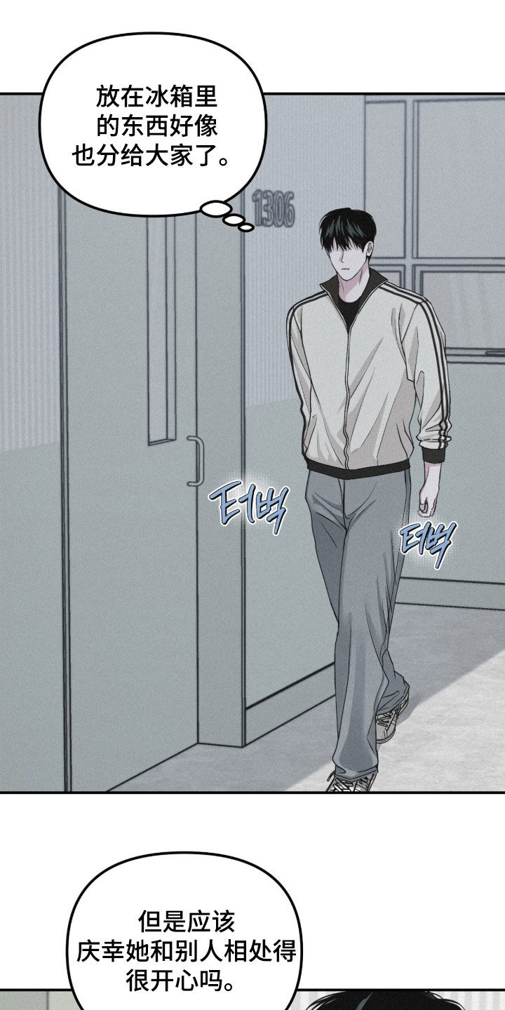 负罪缩影有小说吗漫画,第98章：【第二季】吃醋4图