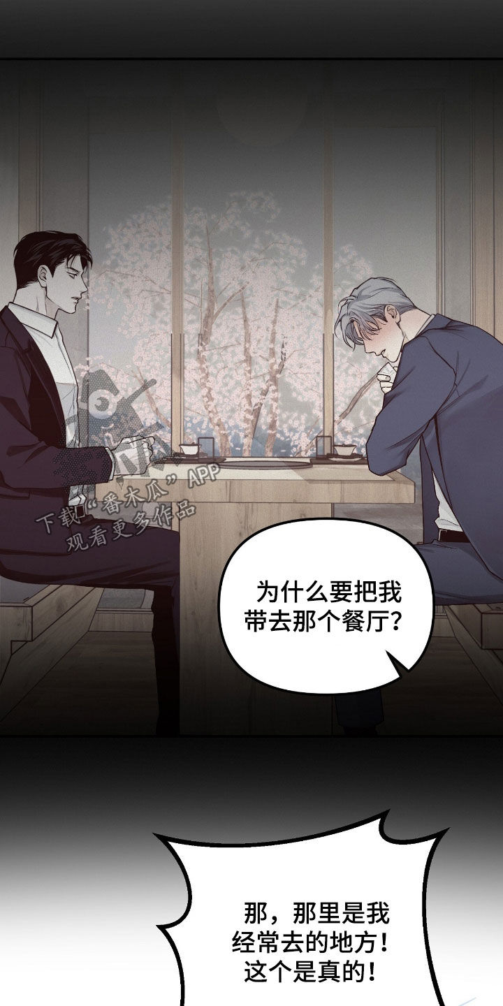 负罪缩影漫画,第102章：【第二季】很多问题3图