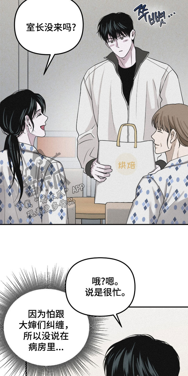 负罪缩影有小说吗漫画,第98章：【第二季】吃醋5图
