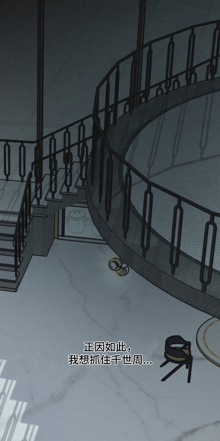 负罪缩影漫画,第99章：【第二季】撒娇5图