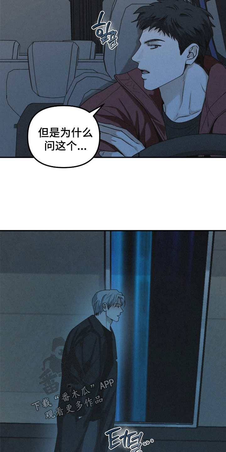 负罪缩影漫画,第102章：【第二季】很多问题5图