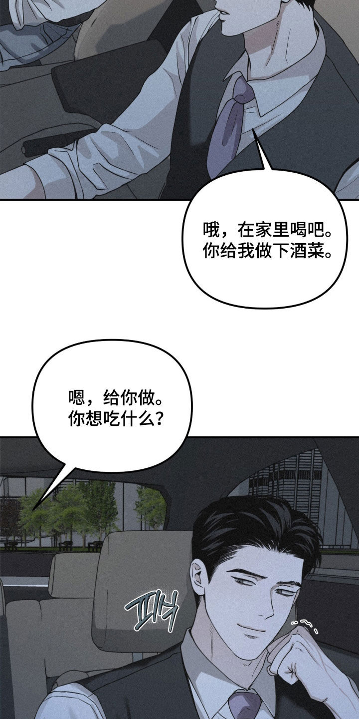 负罪缩影漫画,第99章：【第二季】撒娇5图