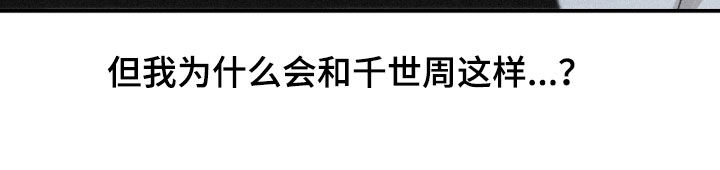 负罪缩影漫画,第99章：【第二季】撒娇3图