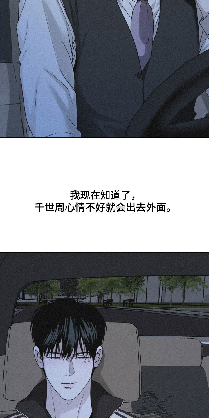 负罪缩影漫画,第99章：【第二季】撒娇1图