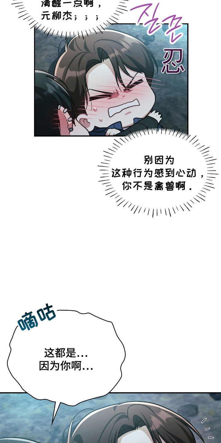失控烙印漫画下拉式免费阅读漫画,第49章：无法放弃5图