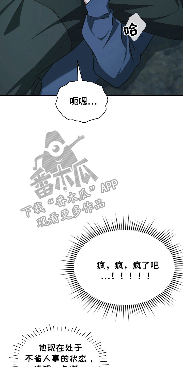 失控烙印漫画下拉式免费阅读漫画,第49章：无法放弃4图