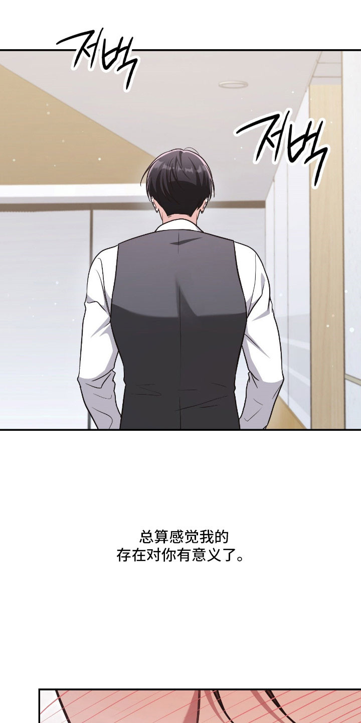 失控烙印小说结局漫画,第47章：我的意义3图