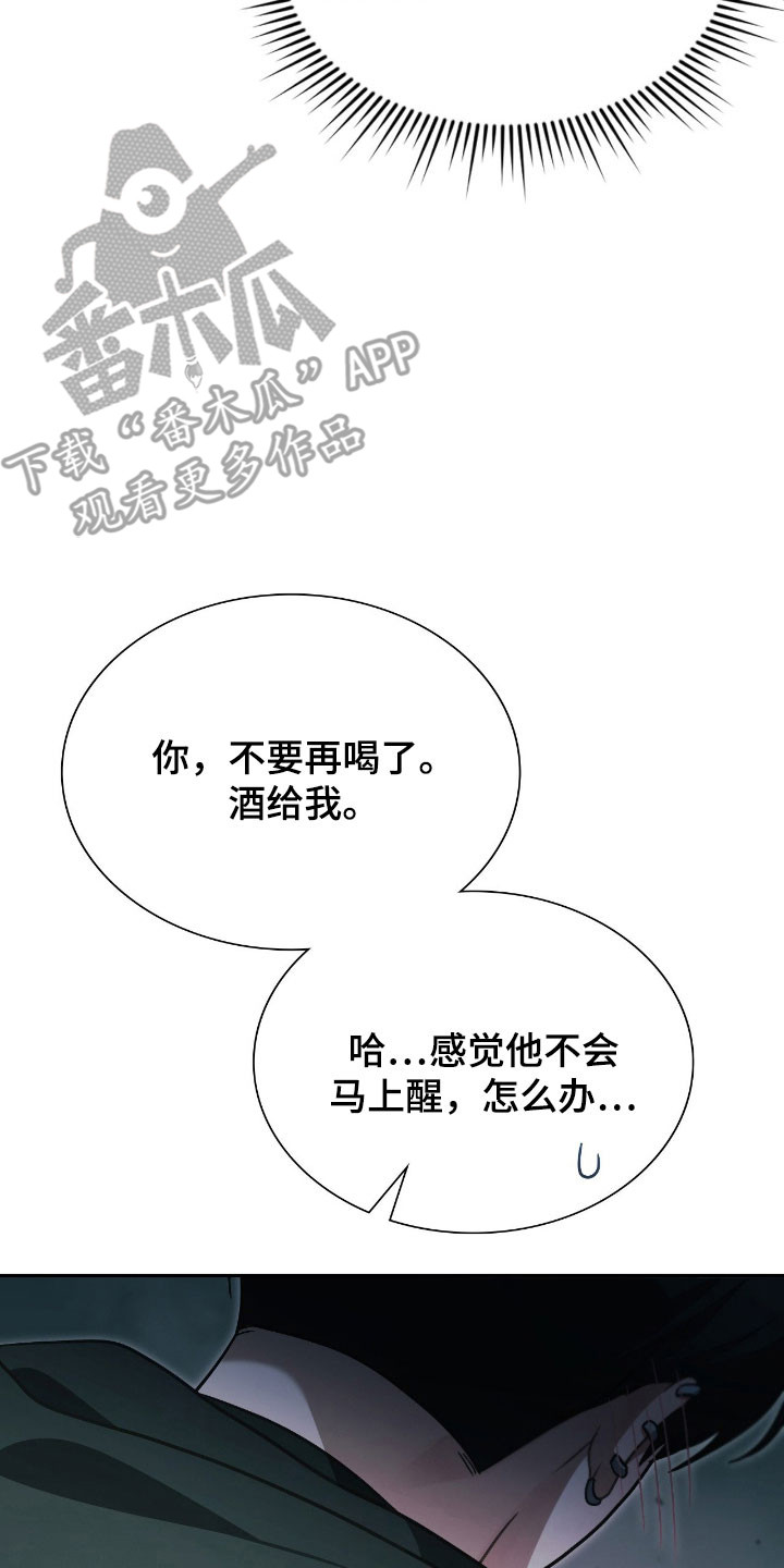 失控玩家解说漫画,第49章：无法放弃3图