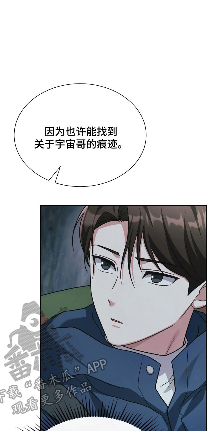 失控之怒漫画,第48章：破坏惩罚3图