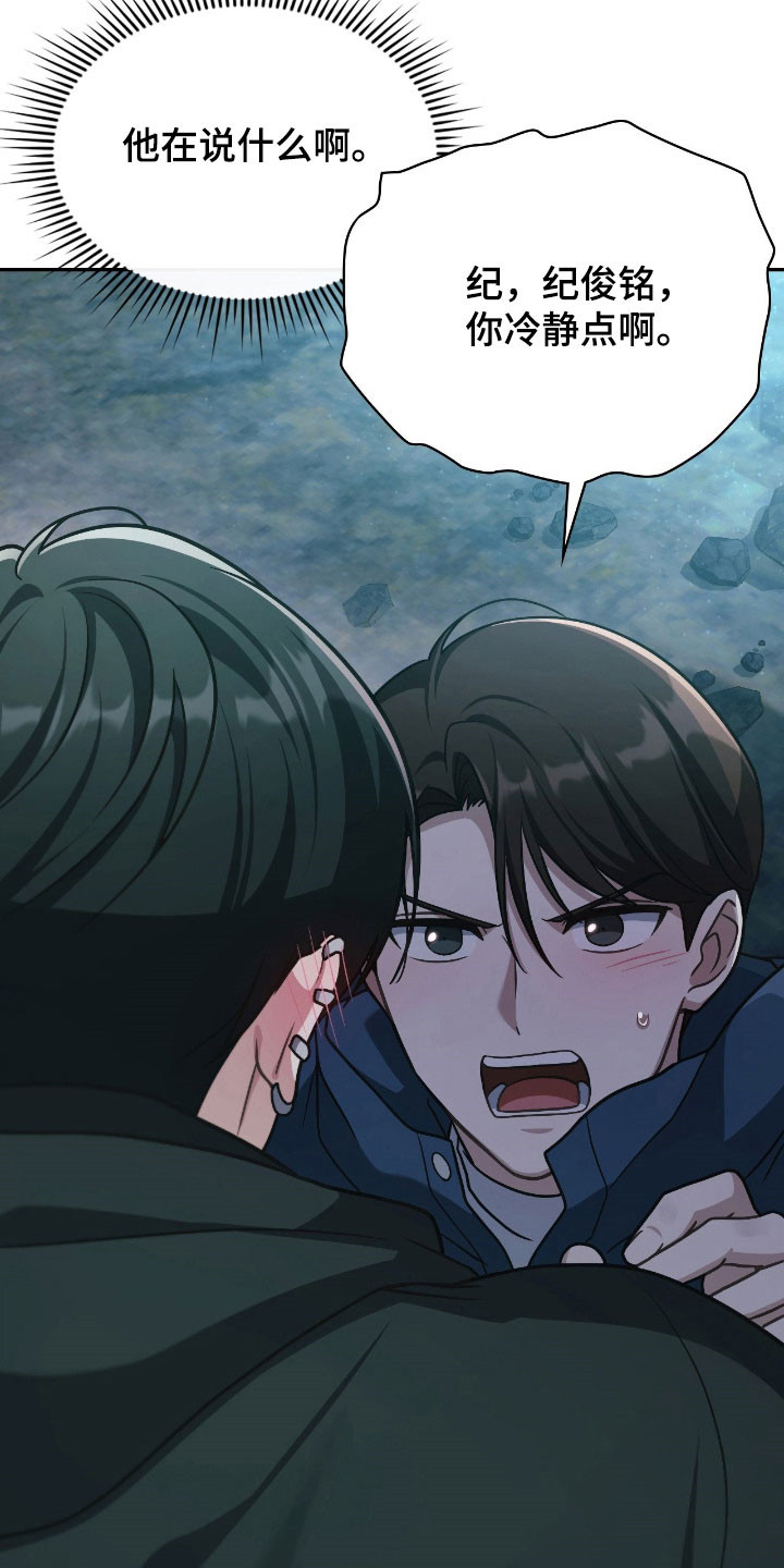 失控烙印漫画下拉式免费阅读漫画,第49章：无法放弃4图