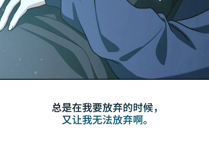 失控玩家片尾彩蛋漫画,第49章：无法放弃4图