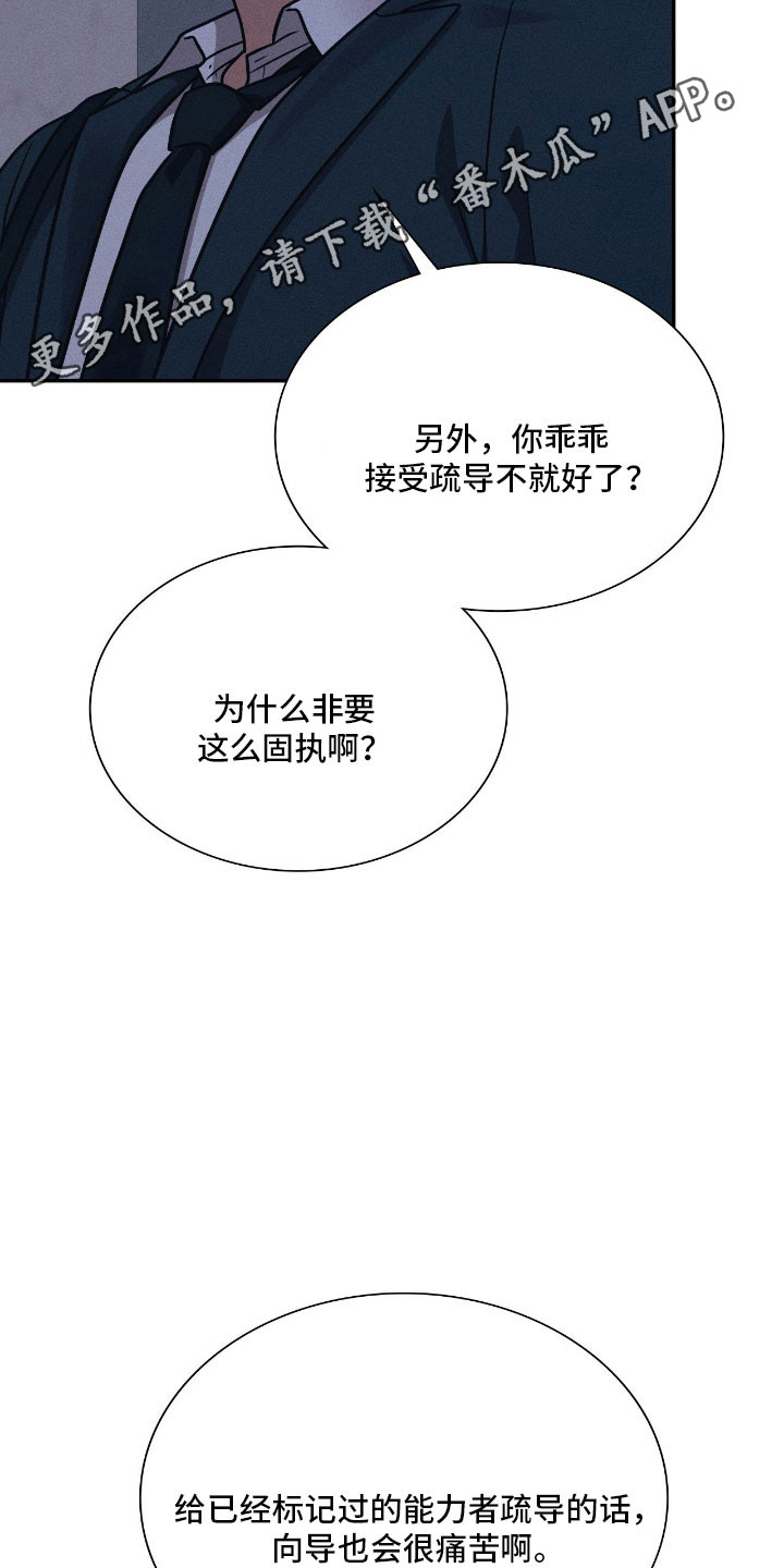 失控黑化的机器人漫画,第46章：希望你好4图