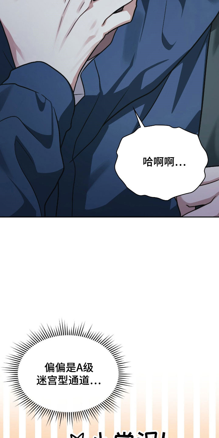 失控烙印漫画书特价漫画,第48章：破坏惩罚1图