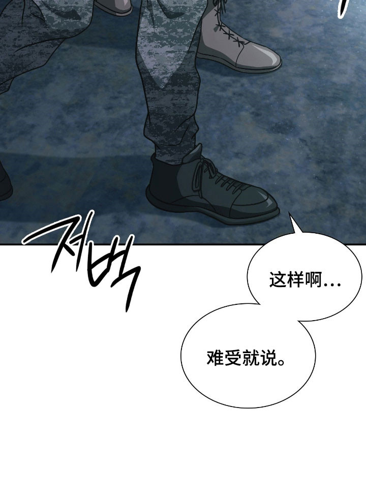 失控之怒漫画,第48章：破坏惩罚1图