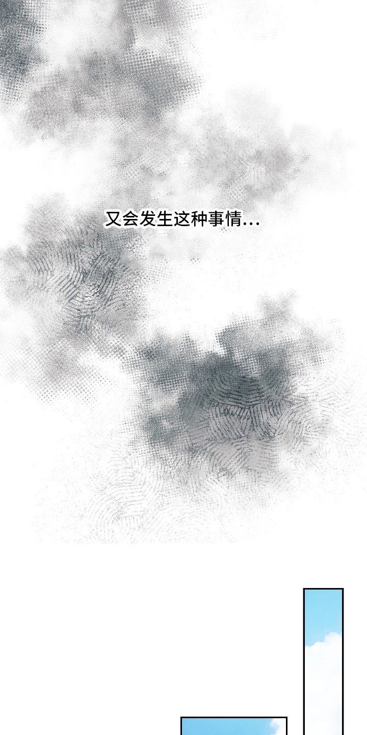 失控烙印漫画,第47章：我的意义4图