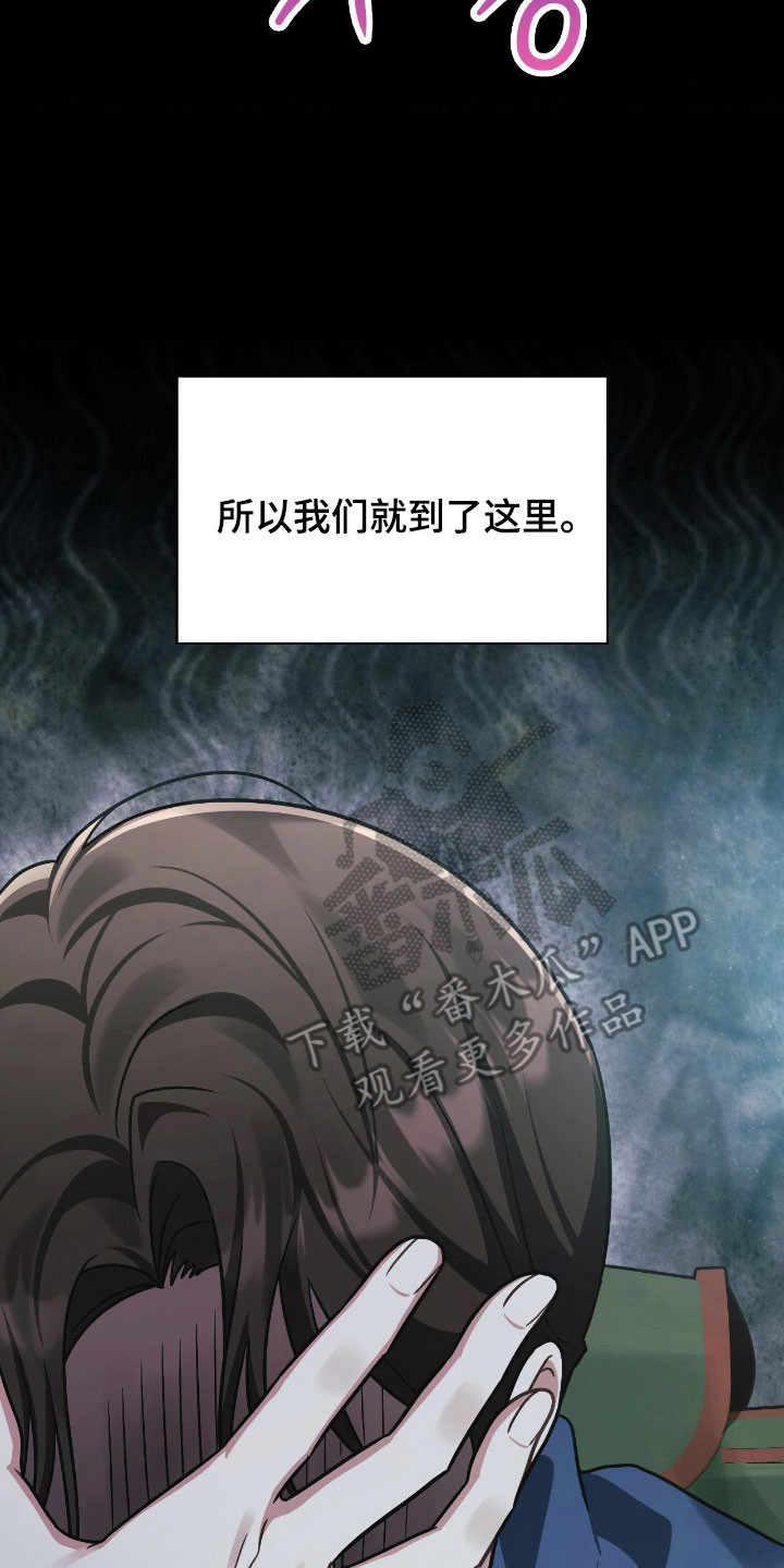 失控烙印漫画,第48章：破坏惩罚5图