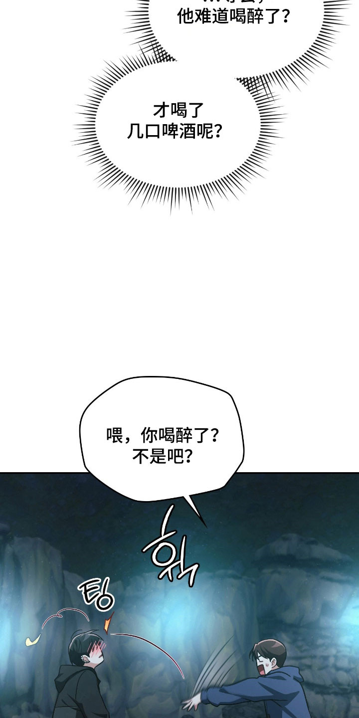 失控玩家解说漫画,第49章：无法放弃1图