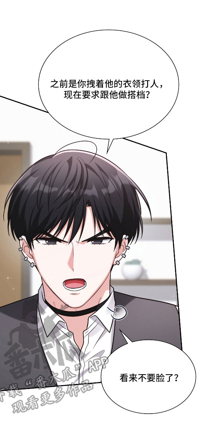 失控烙印小说结局漫画,第47章：我的意义3图