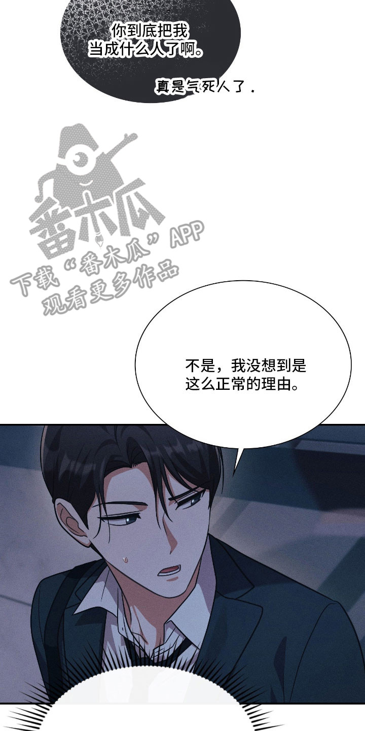 失控黑化的机器人漫画,第46章：希望你好2图