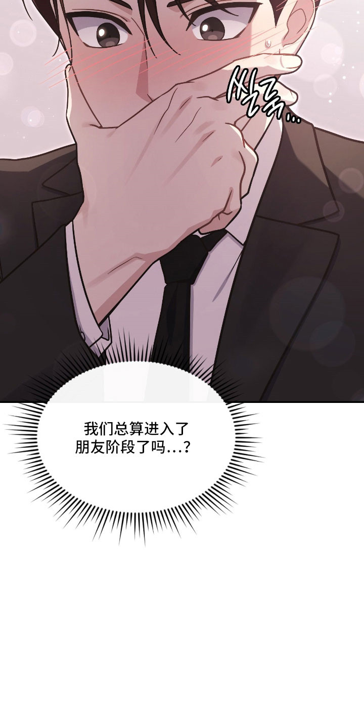 失控烙印小说结局漫画,第47章：我的意义2图