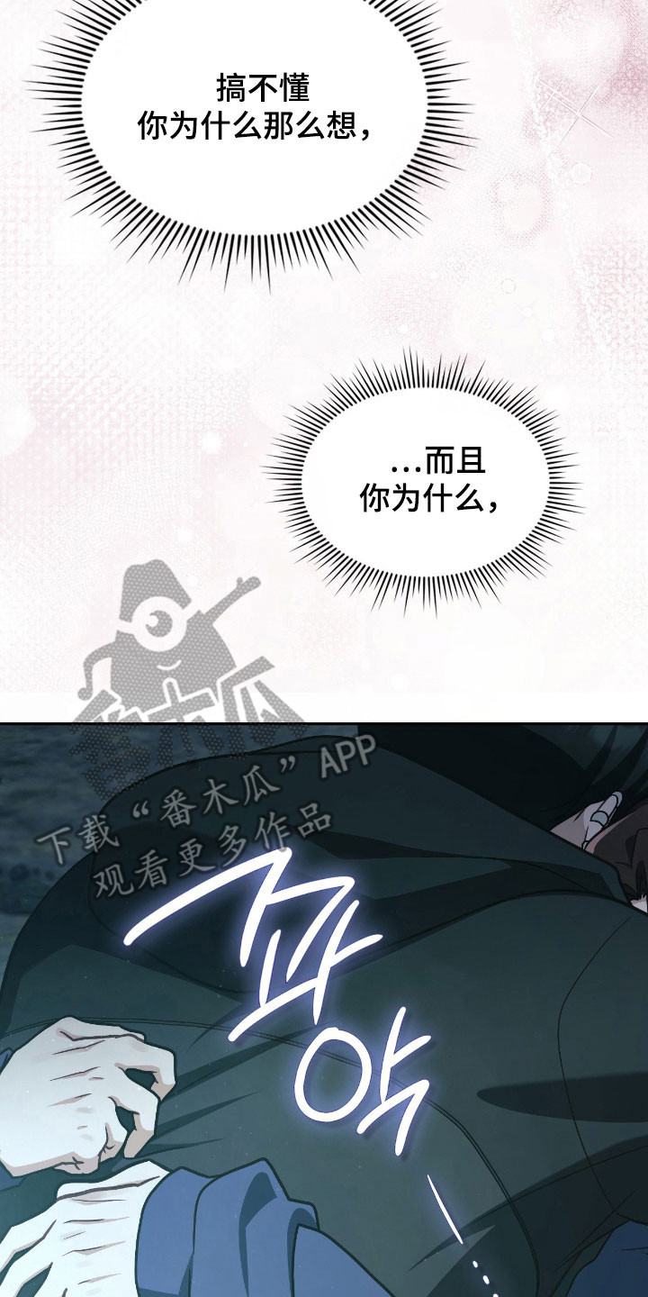 失控玩家片尾彩蛋漫画,第49章：无法放弃3图