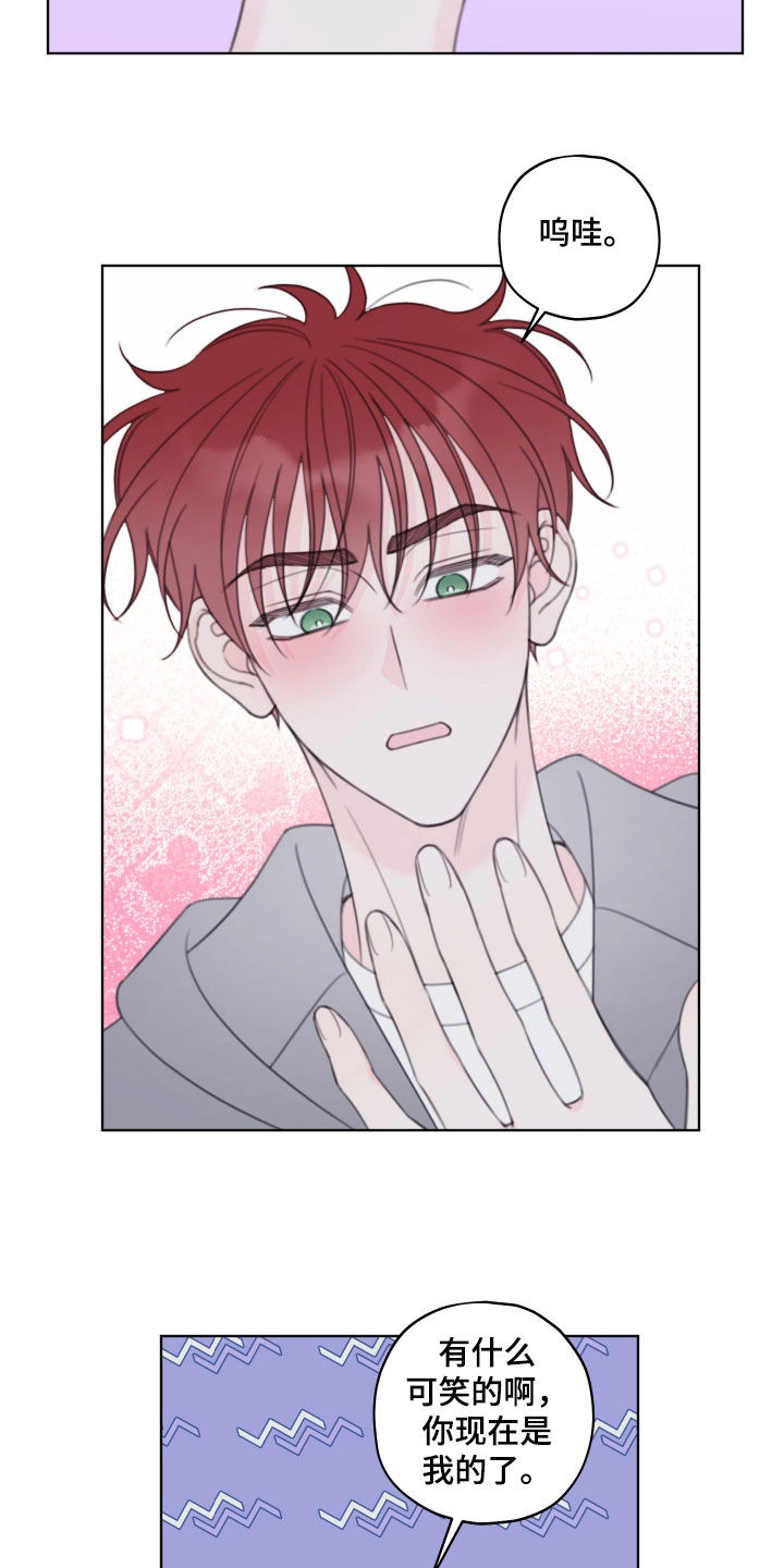 被强制契约之后完整版漫画,第112章：【第二季】契约成功1图