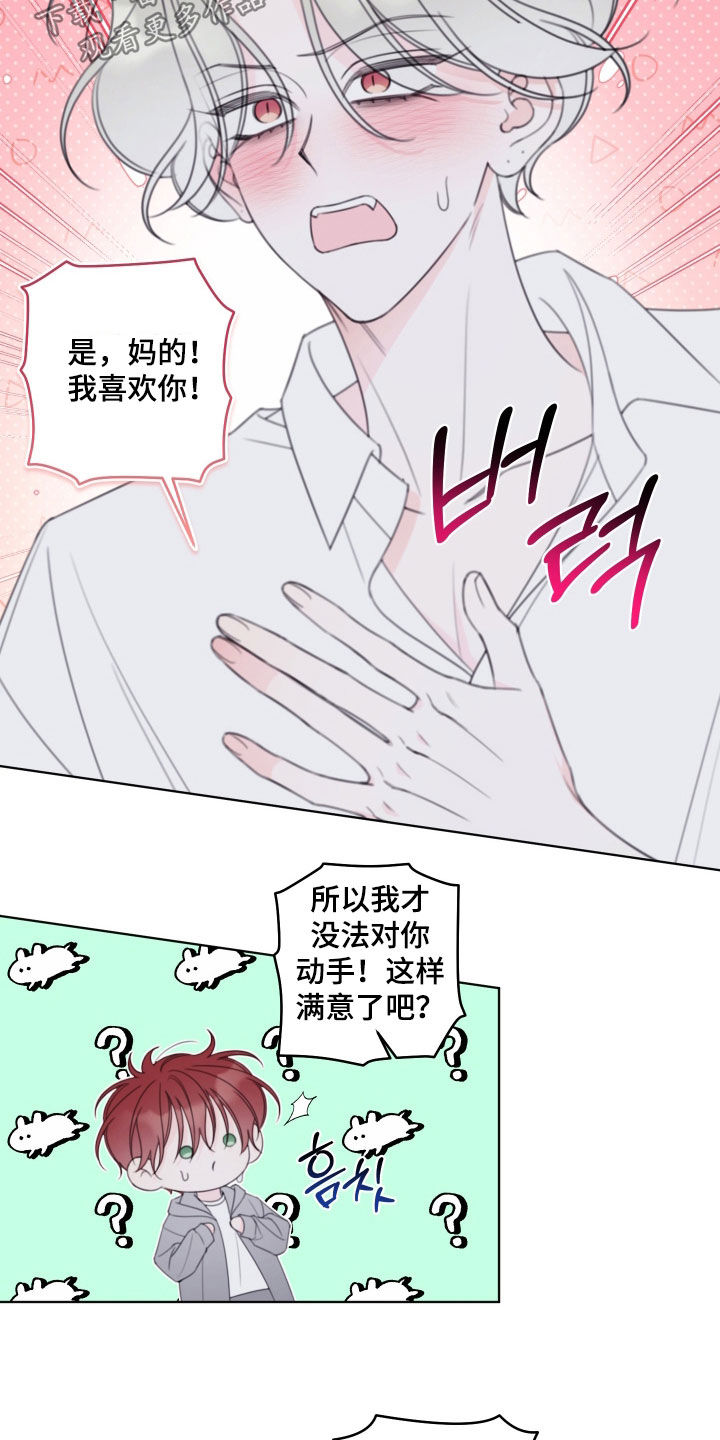 被强行契约之后漫画在线观看漫画,第110章：【第二季】我喜欢你5图