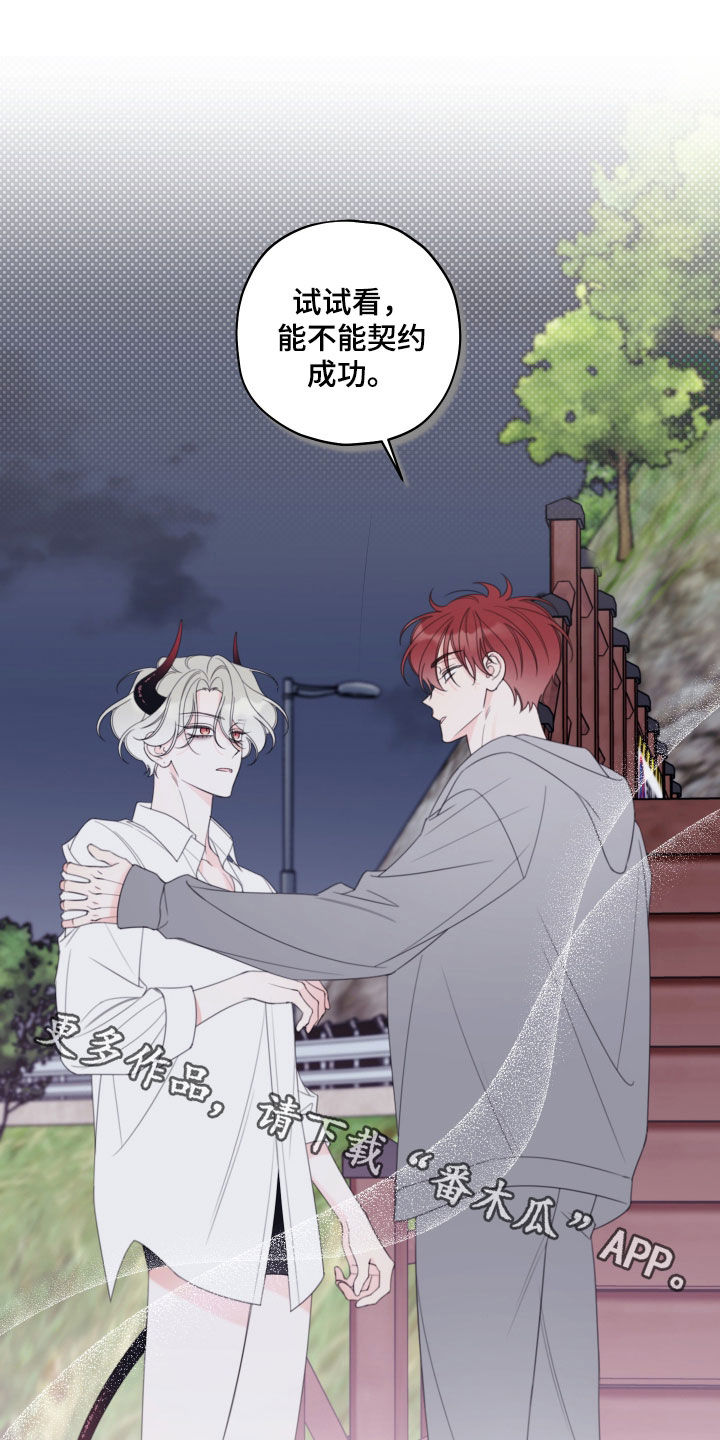 被强行契约之后又叫什么名字漫画,第111章：【第二季】试试看5图