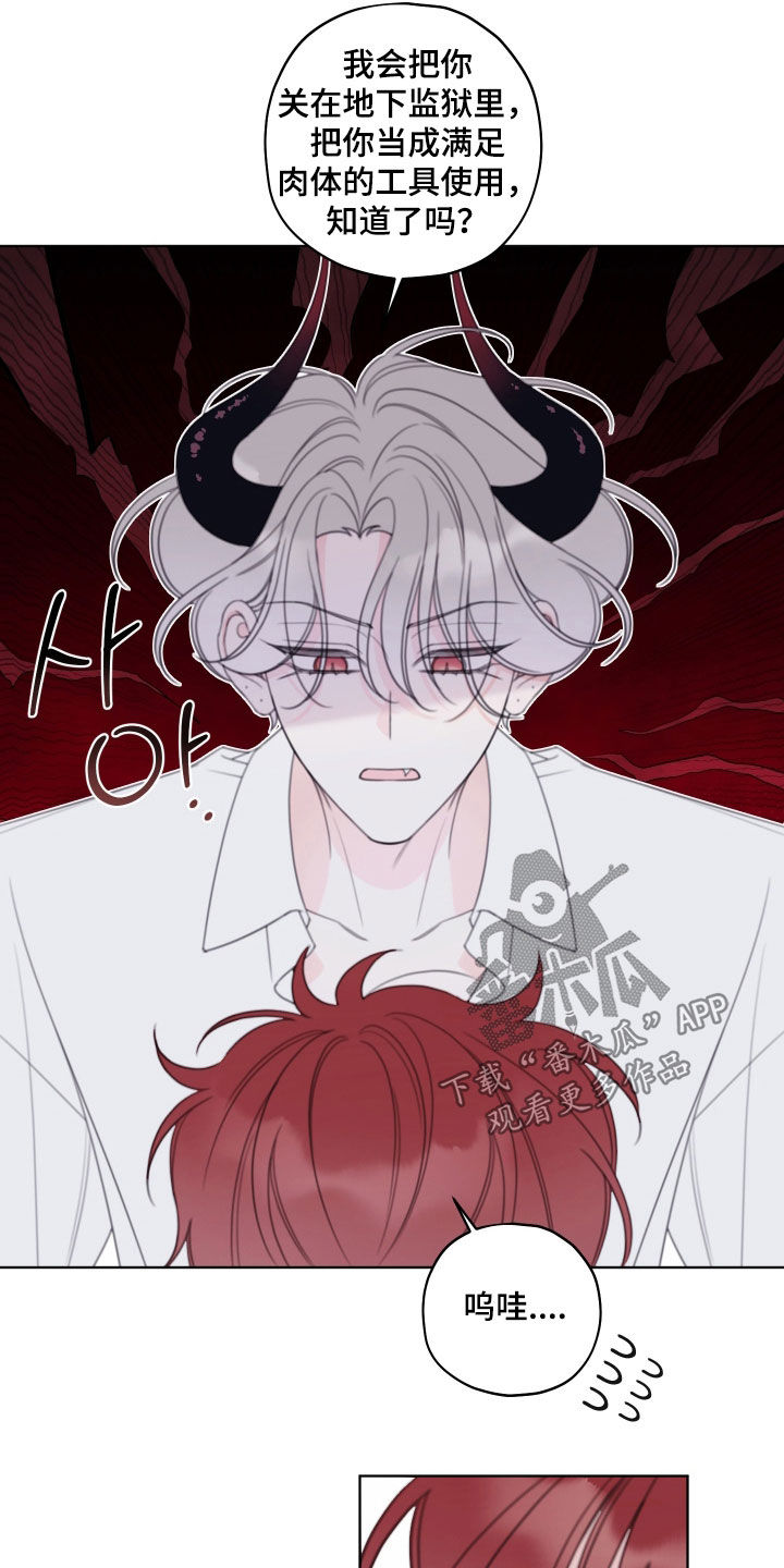 被强制契约之后完整版漫画,第112章：【第二季】契约成功3图