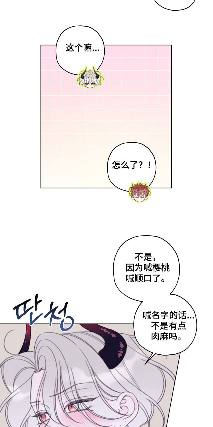 被强行契约之后漫画,第113章：【第二季】肉麻3图