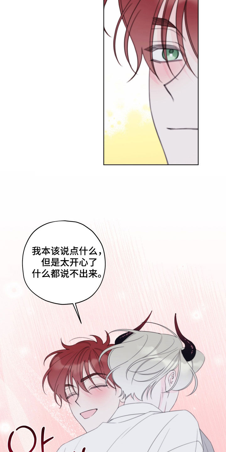 被强制契约之后完整版漫画,第112章：【第二季】契约成功4图