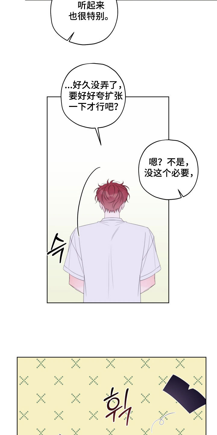 被强行契约之后漫画,第113章：【第二季】肉麻5图