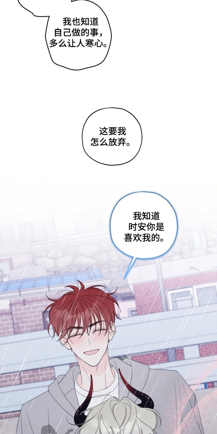 被强行契约之后漫画在线观看漫画,第110章：【第二季】我喜欢你5图