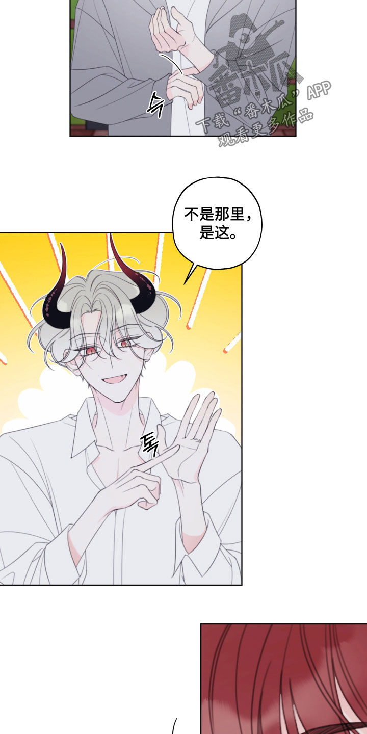 被强行契约之后漫画,第112章：【第二季】契约成功4图