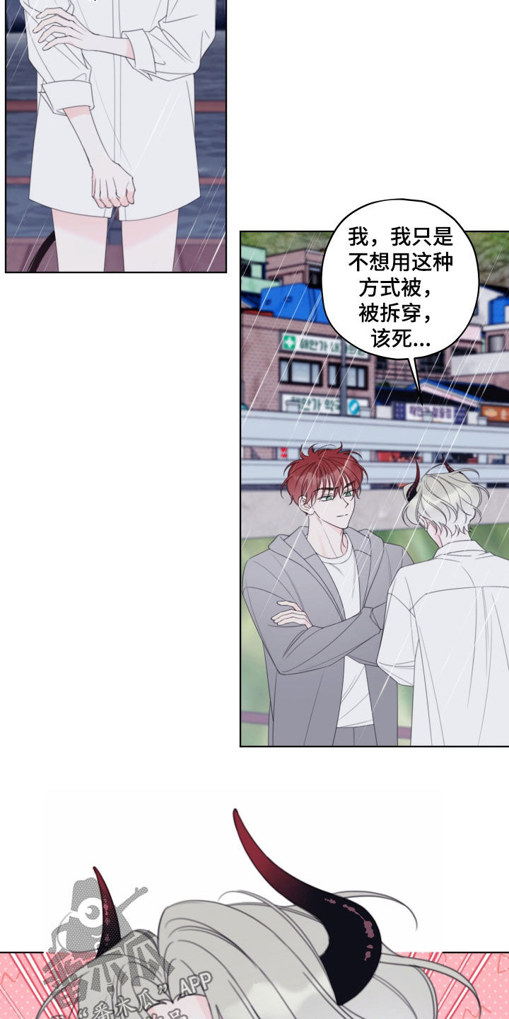 被强行契约之后漫画在线观看漫画,第110章：【第二季】我喜欢你4图