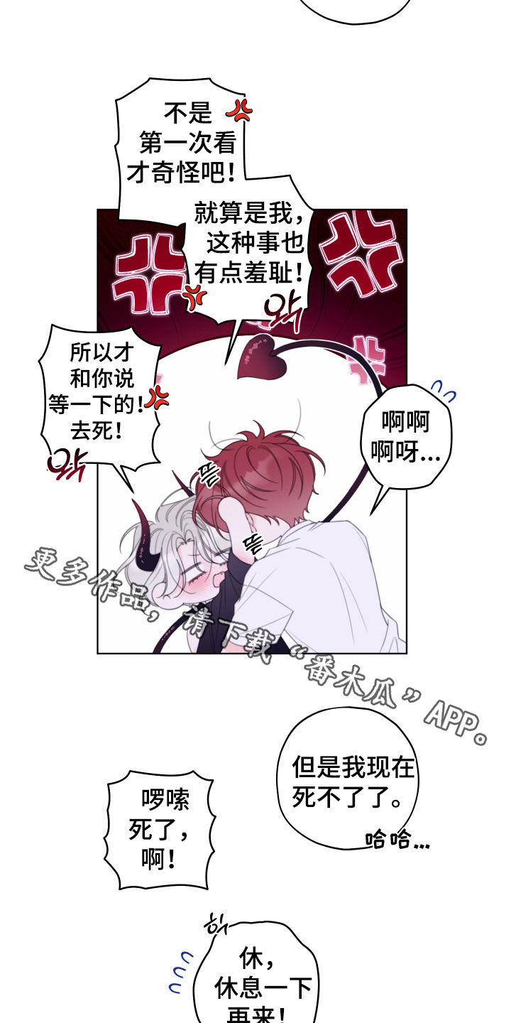 被强行契约之后其他名字漫画,第115章：【第二季】死不了4图