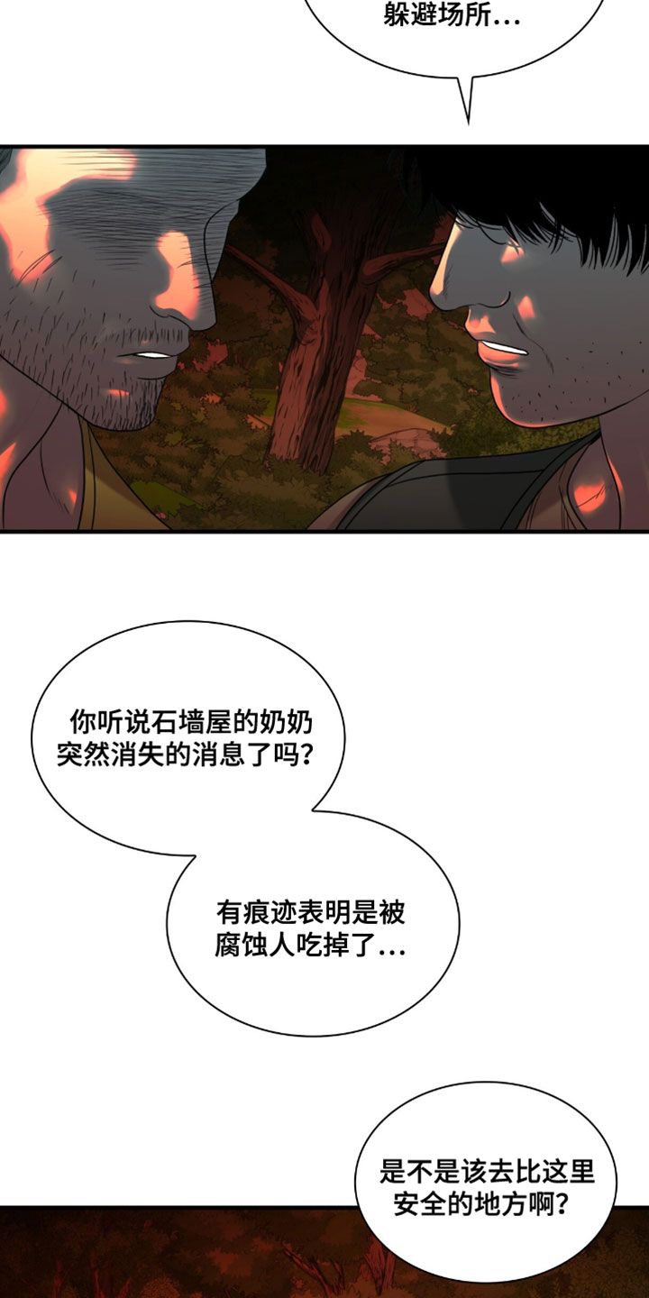 腐蚀的痛楚末世漫画,第109章：【第二季】身体越来越疼3图