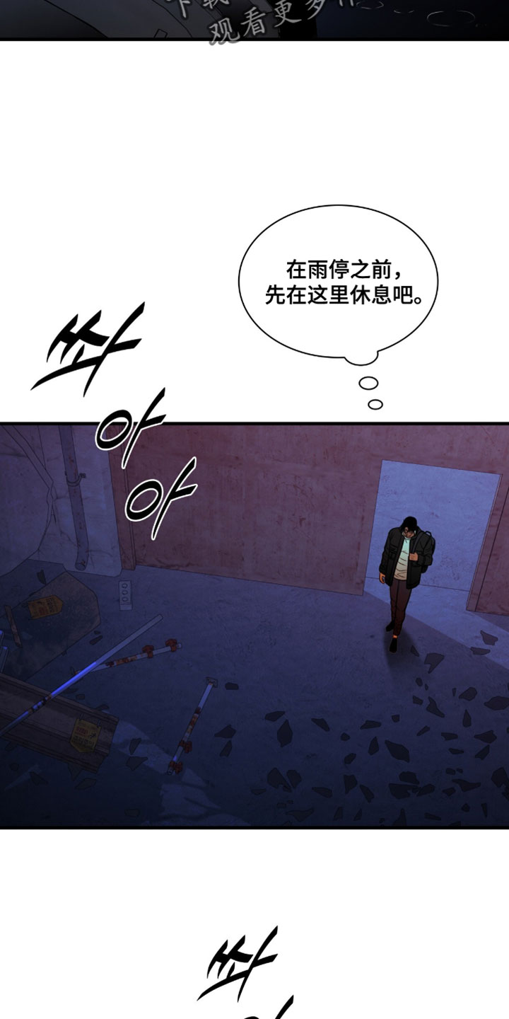 腐蚀的痛楚末世漫画,第109章：【第二季】身体越来越疼4图