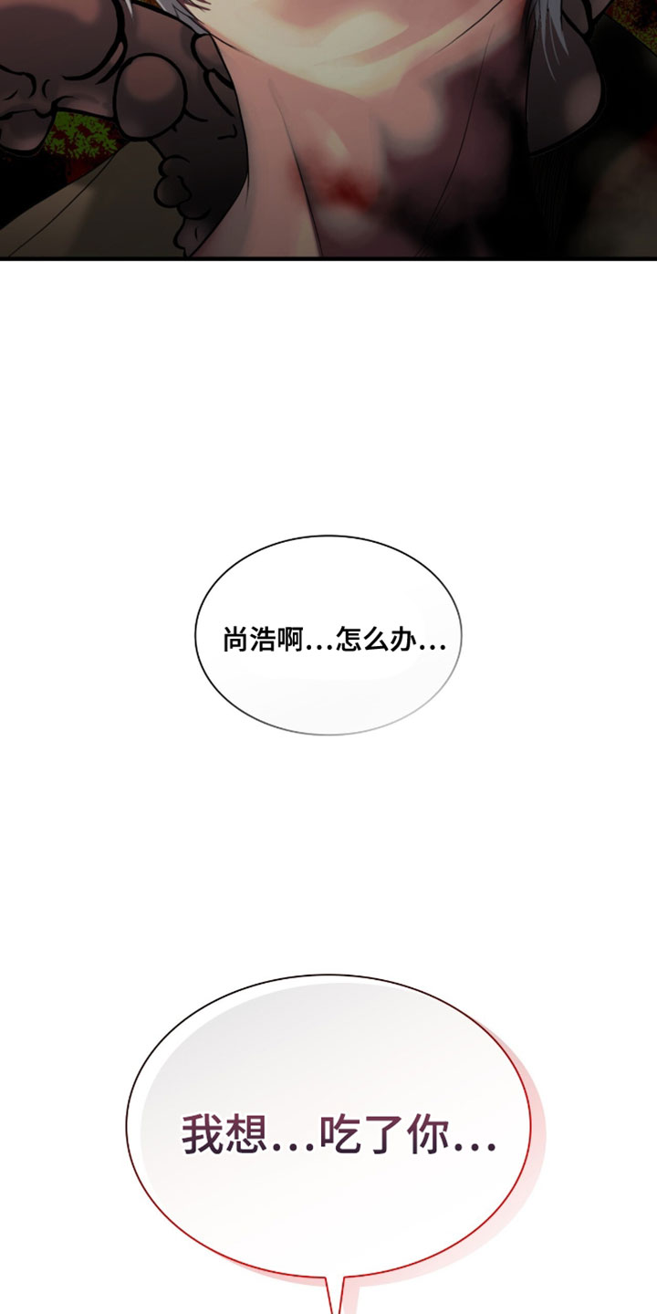 腐蚀的痛处漫画,第107章：【第二季】我想吃了你1图