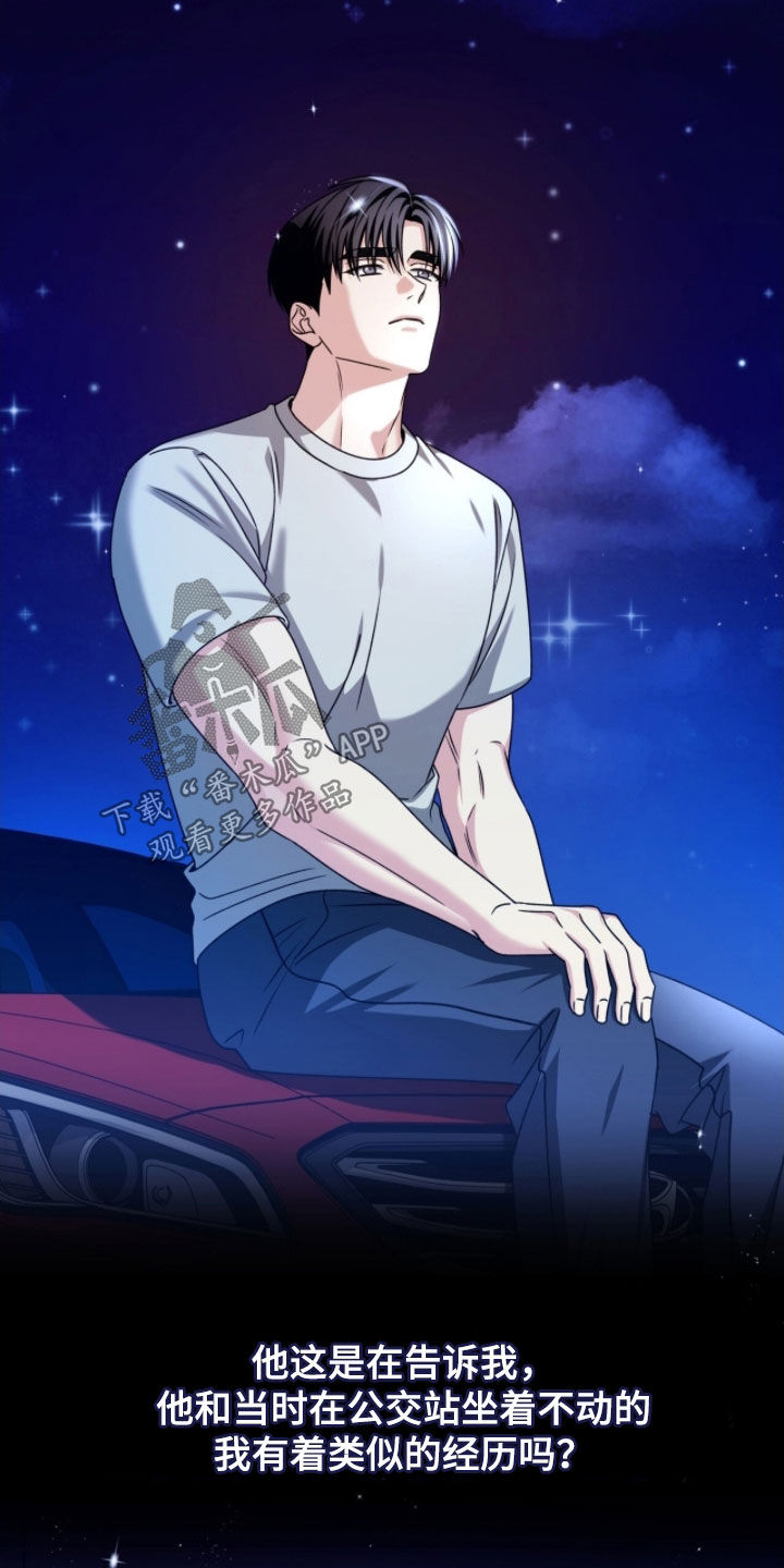 焚心余烬漫画,第71章：我只有你了3图