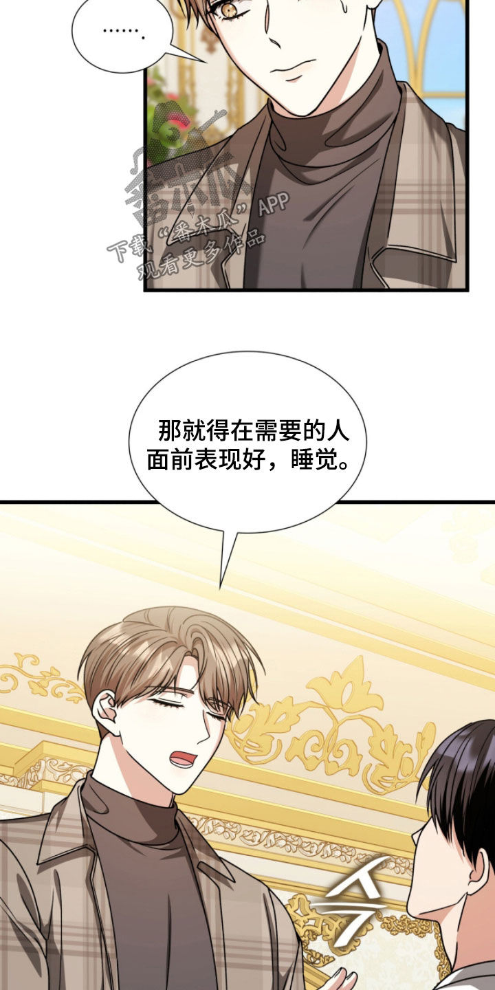 焚心余烬漫画,第73章：有东西变了2图