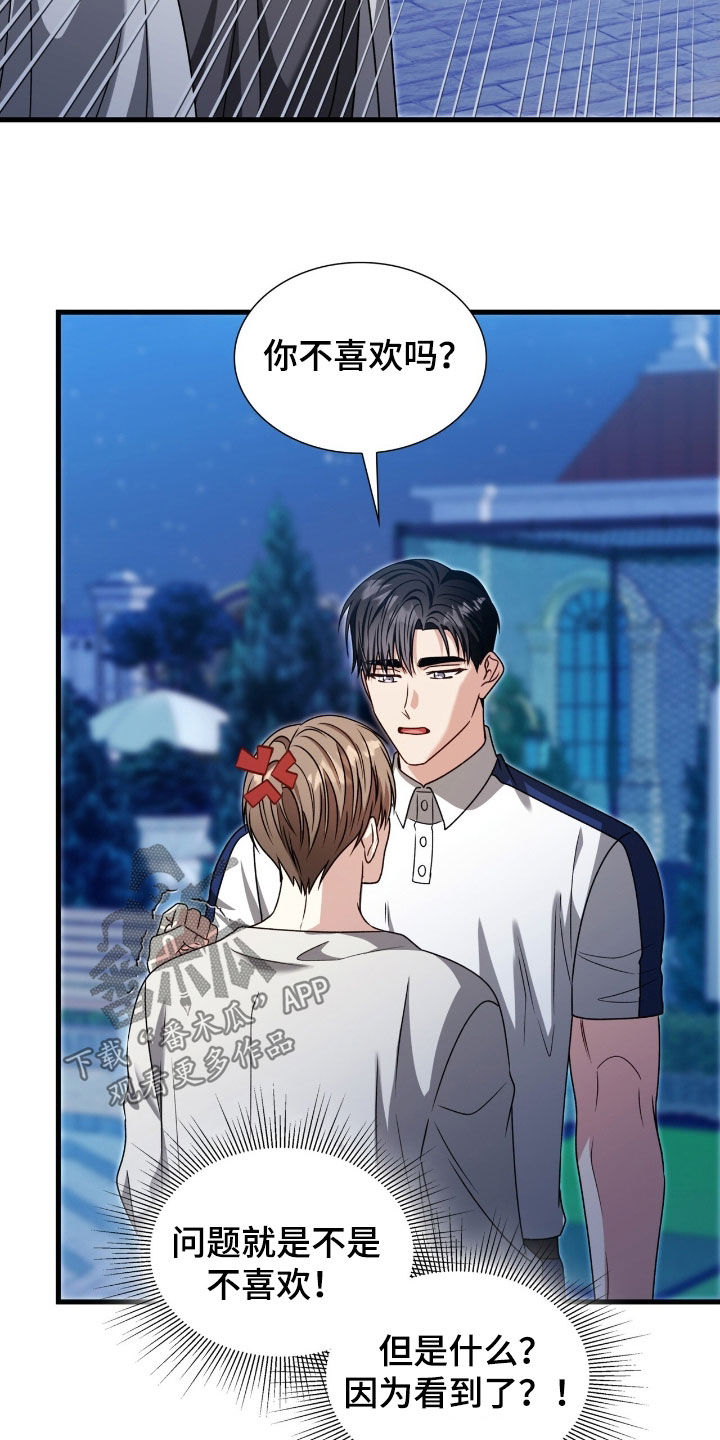 焚心余烬漫画,第65章：味道2图