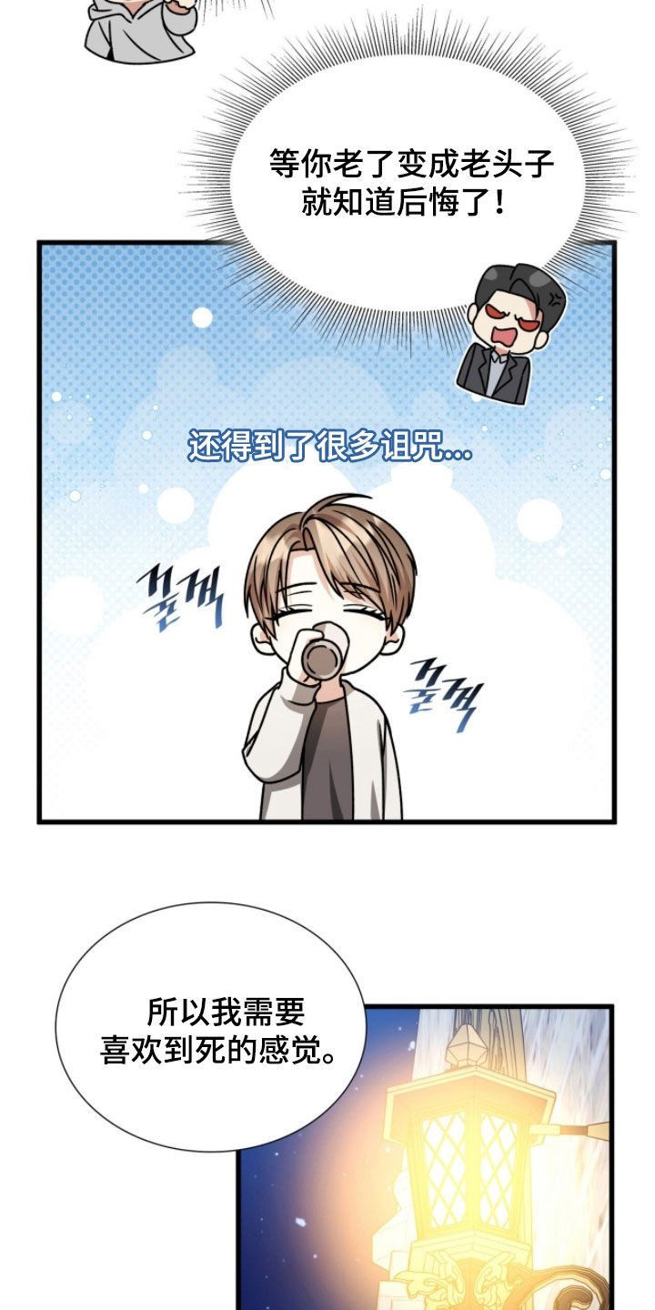 焚心余烬漫画,第69章：看星星2图